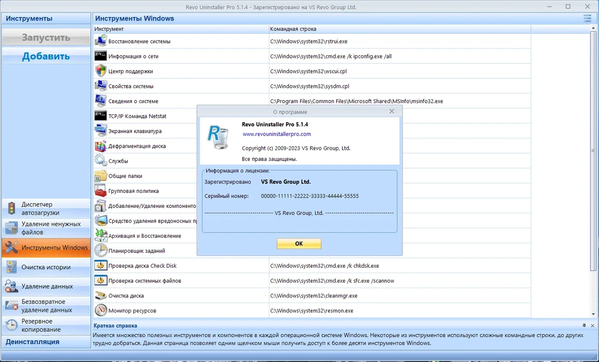 Менеджер программ Revo Uninstaller Pro 5.1.4 by elchupacabra — изображение 3