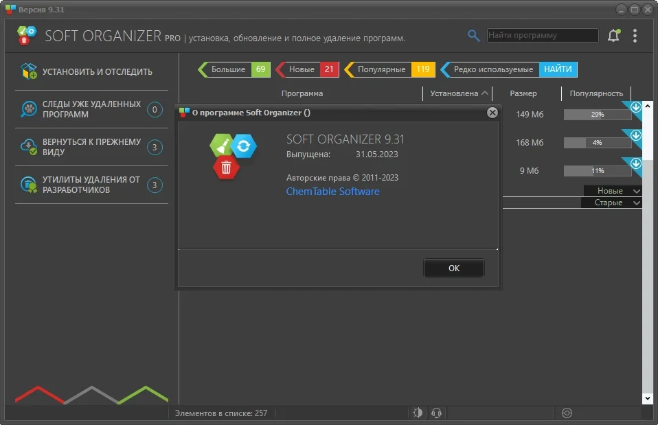 Менеджер программ Soft Organizer Pro 9.31 by elchupacabra — изображение 3