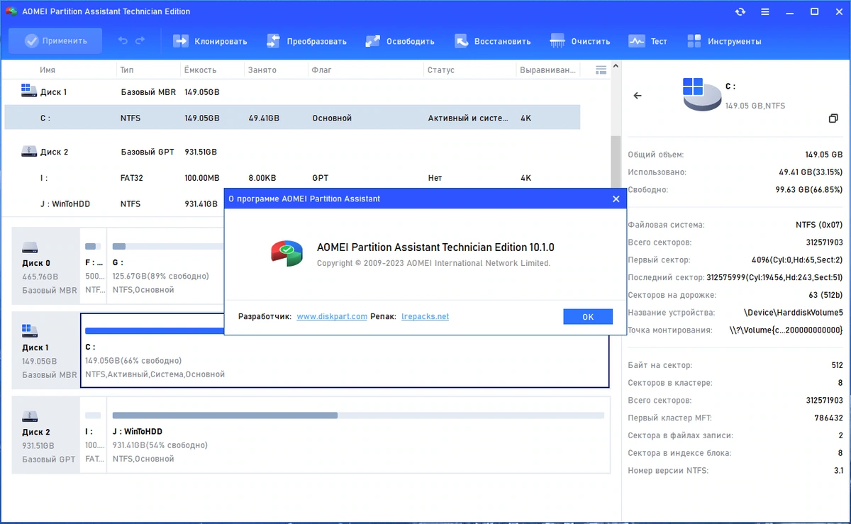 Менеджер разделов диска AOMEI Partition Assistant Technician Edition 10.1.0 by elchupacabra — изображение 3
