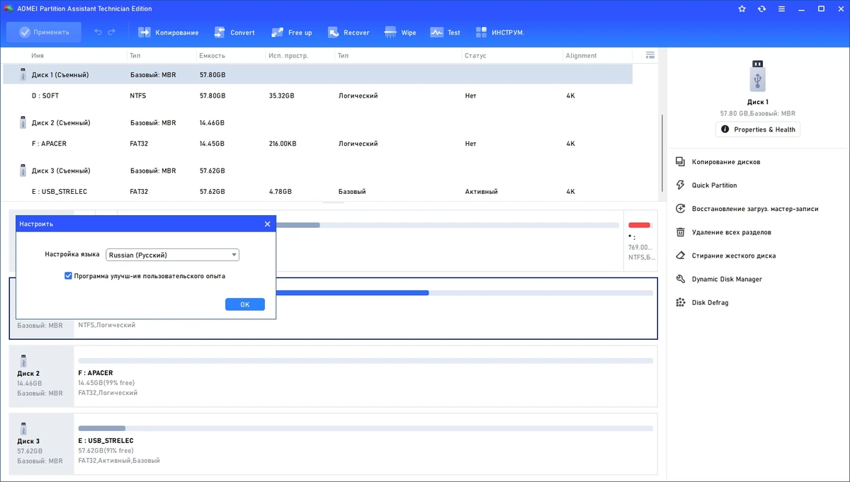 Менеджер разделов диска - AOMEI Partition Assistant Technician Edition 10.4.2 Portable by FC Portables — изображение 3