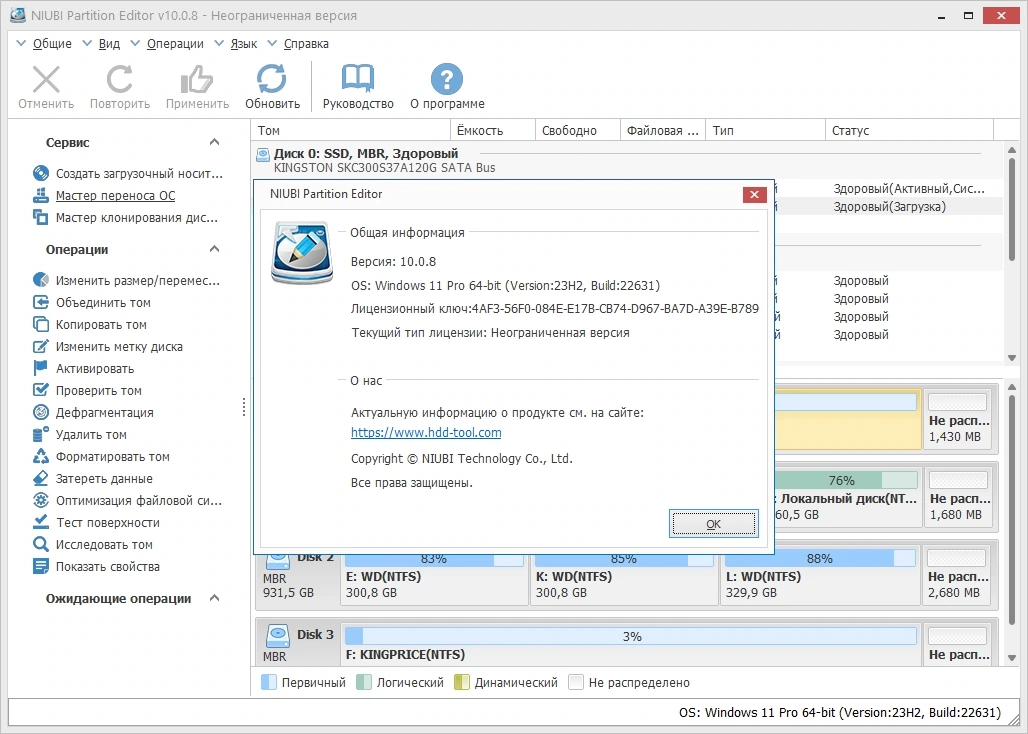 Менеджер разделов HDD NIUBI Partition Editor 10.0.8 Technician Edition Полная + Портативная версии by elchupacabra — изображение 3