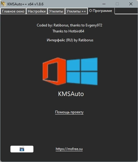 Активатор Windows - KMSAuto++ Portable 1.8.6 by Ratiborus — изображение 3