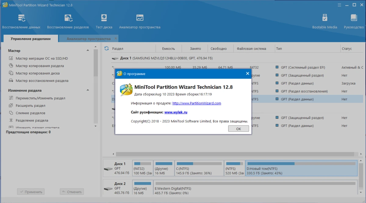 Менеджер разделов жесткого диска - MiniTool Partition Wizard Technician 12.8 by KpoJIuK — изображение 3