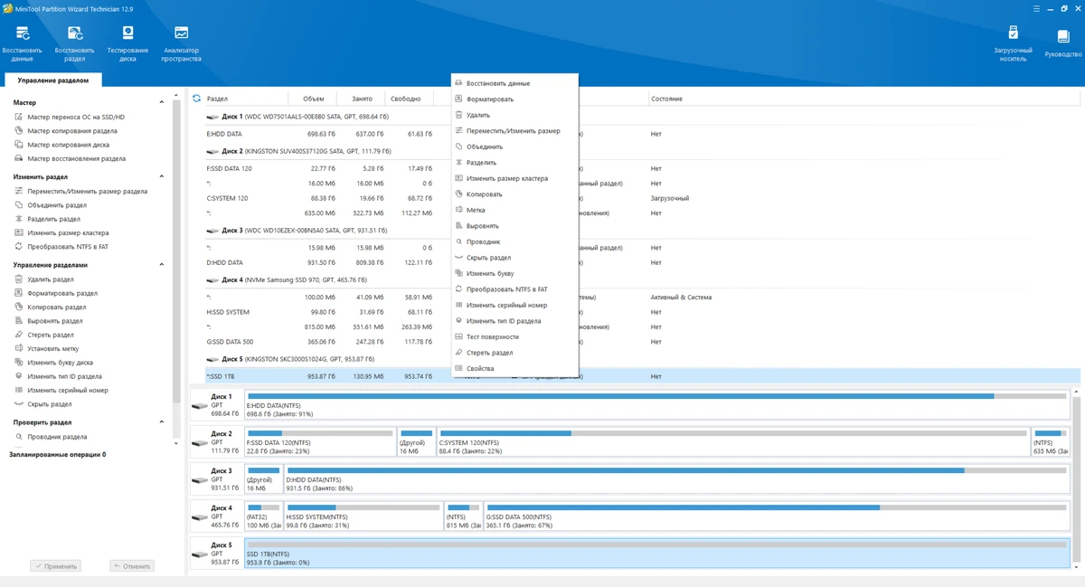 Менеджер разделов жесткого диска MiniTool Partition Wizard Technician 12.9 by elchupacabra — изображение 3