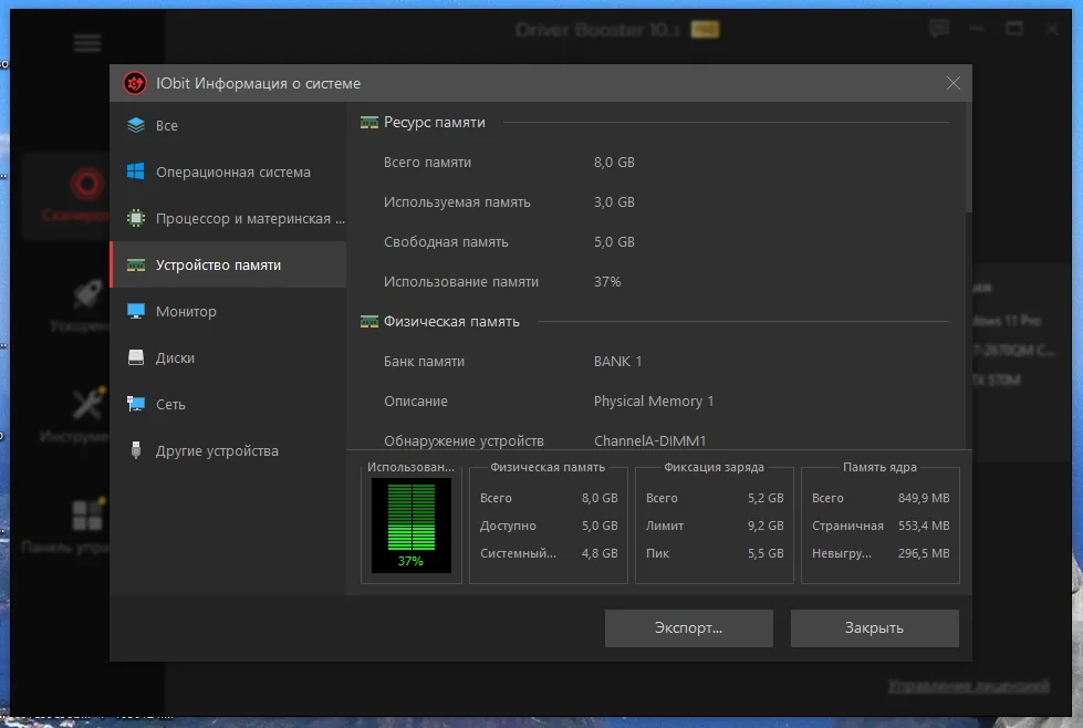 Актуальные драйвера для компьютера - IObit Driver Booster Pro 10.3.0.124 Portable by 7997 — изображение 3