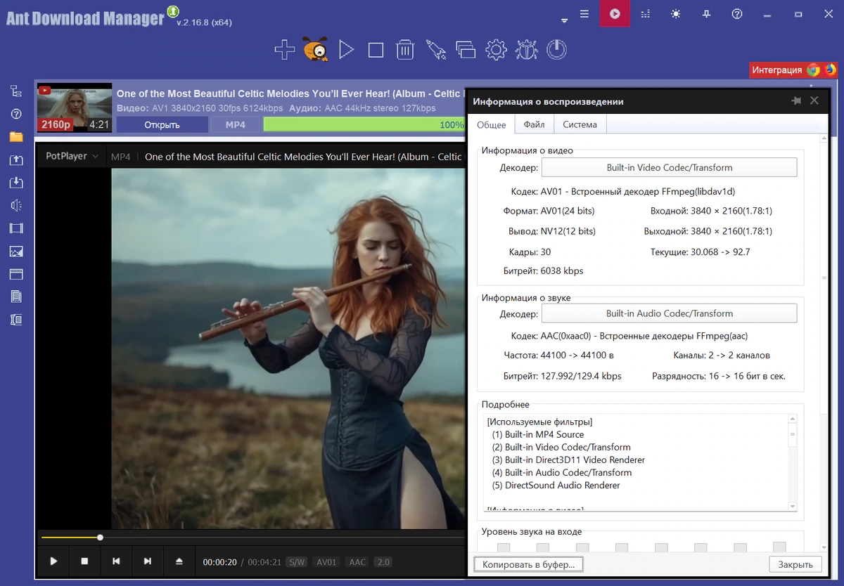 Менеджер закачек Ant Download Manager 2.16.8 Build 92751 (92752) by 7997 — изображение 3