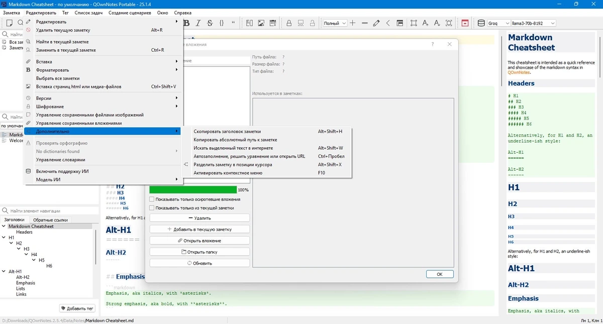 Менеджер заметок QOwnNotes 25.1.4 Portable — изображение 3