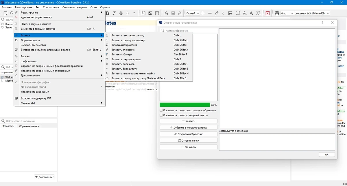 Менеджер заметок с синхронизацией QOwnNotes 25.2.3 Portable — изображение 3