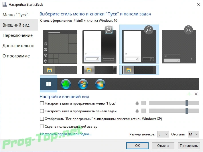 Меню и кнопка Пуск - StartIsBack++ 2.9.6 StartIsBack+ 1.7.6 RePack by KpoJIuK — изображение 3