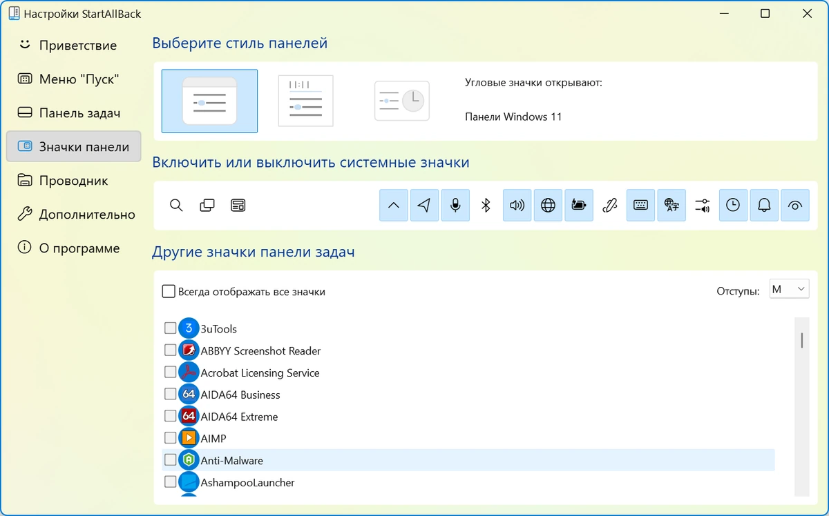 Меню Пуск для Windows 11 StartAllBack 3.9.19 build 5344 — изображение 3