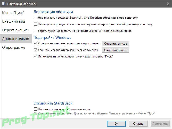 Меню Пуск для Windows - StartIsBack++ 2.9.5 StartIsBack+ 1.7.6 RePack by KpoJIuK — изображение 3