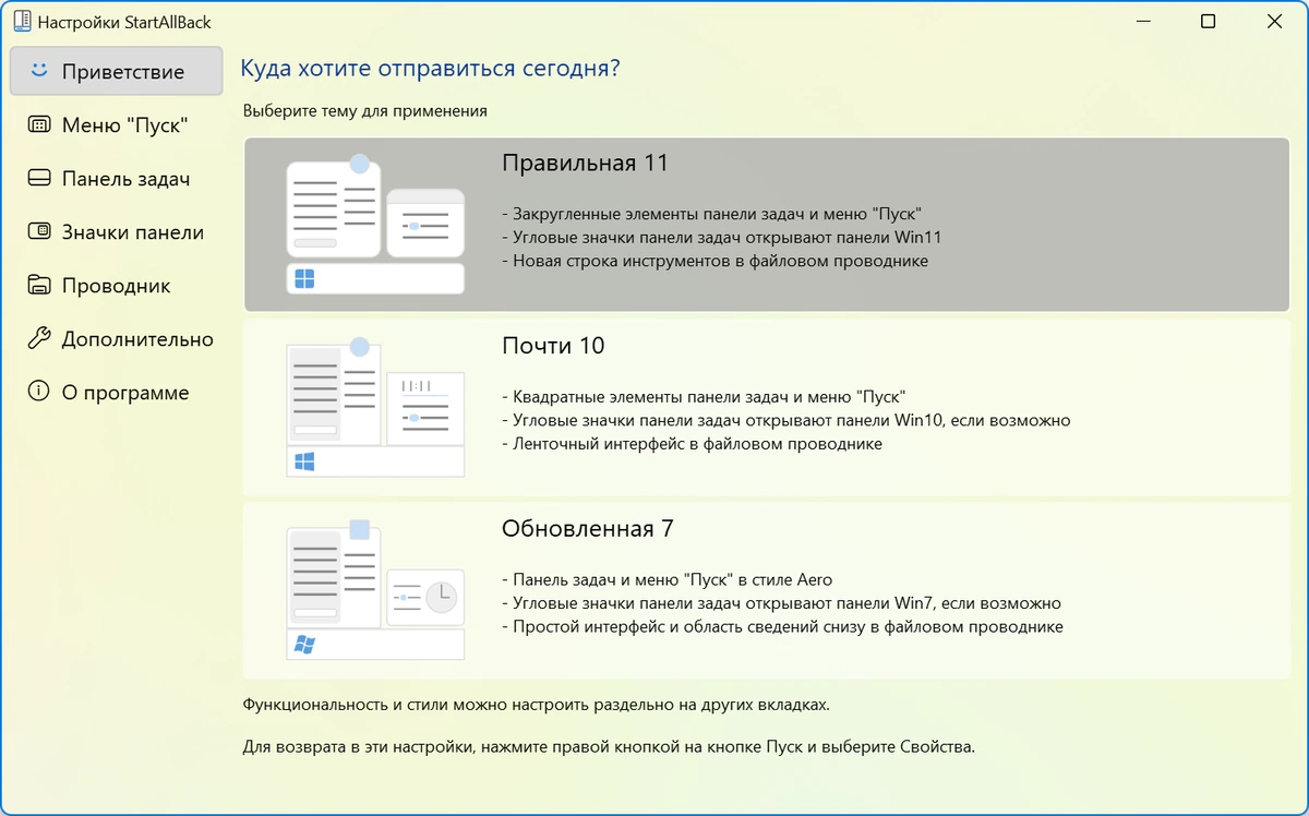 Меню Пуск StartAllBack 3.9.23 build 5366 — изображение 3