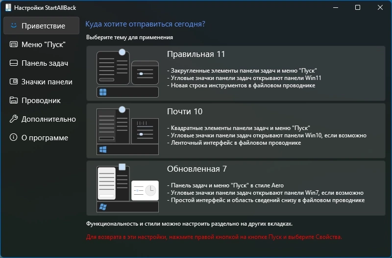 Менюшка Пуск StartAllBack 3.9.3 by KpoJIuK — изображение 3