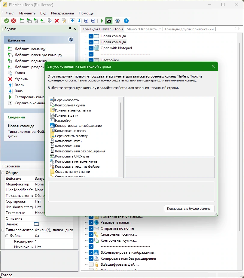 Меню проводника Windows FileMenu Tools 8.6 + Portable — изображение 3