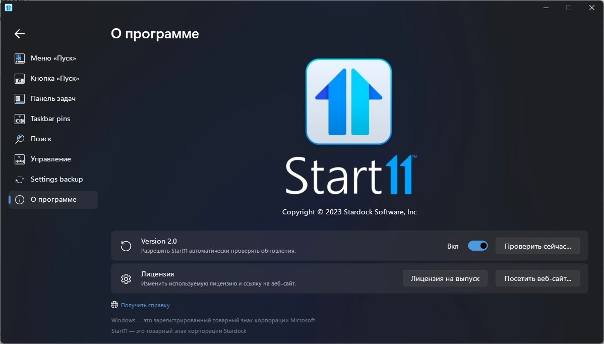 Меню пуск для Windows 11 - Stardock Start 2.06 RePack by xetrin — изображение 3