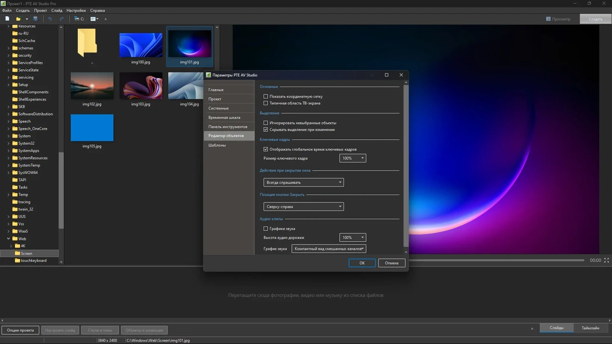 Альбомы и видео из фотоснимков - PTE AV Studio Pro 11.0.2 RePack (& Portable) by Dodakaedr — изображение 3
