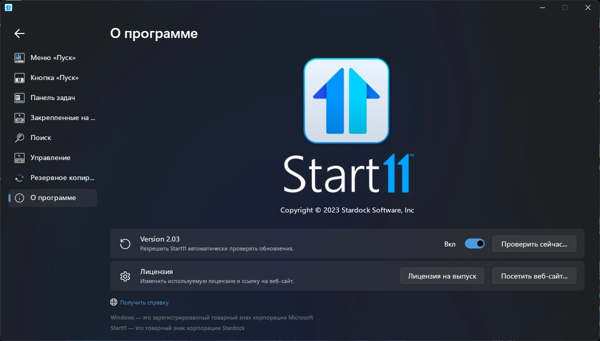 Меню Пуск для Windows - Stardock Start 2.0.3.0 RePack by xetrin — изображение 3