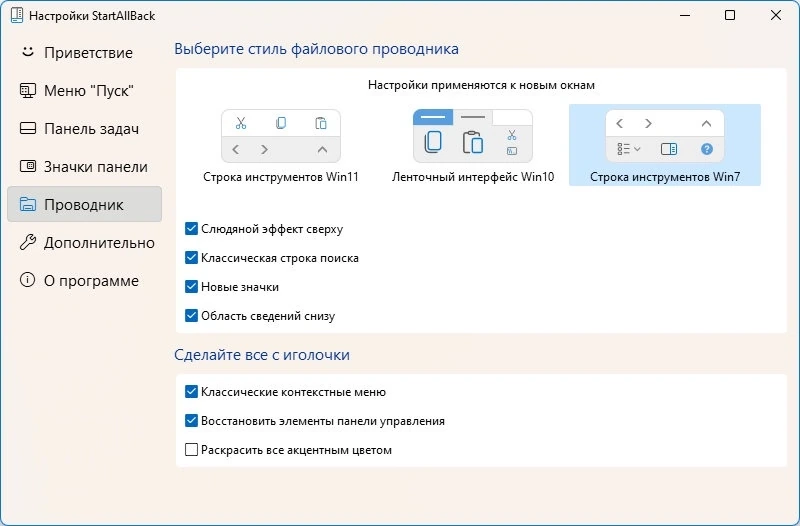 Меню пуск для Windows 10 StartAllBack 3.8.13.5197 RePack by elchupacabra — изображение 3