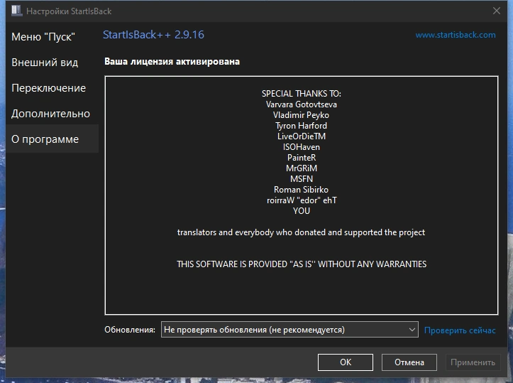 Меню Пуск - StartIsBack++ 2.9.16 StartIsBack + 1.7.6 RePack by KpoJIuK — изображение 3