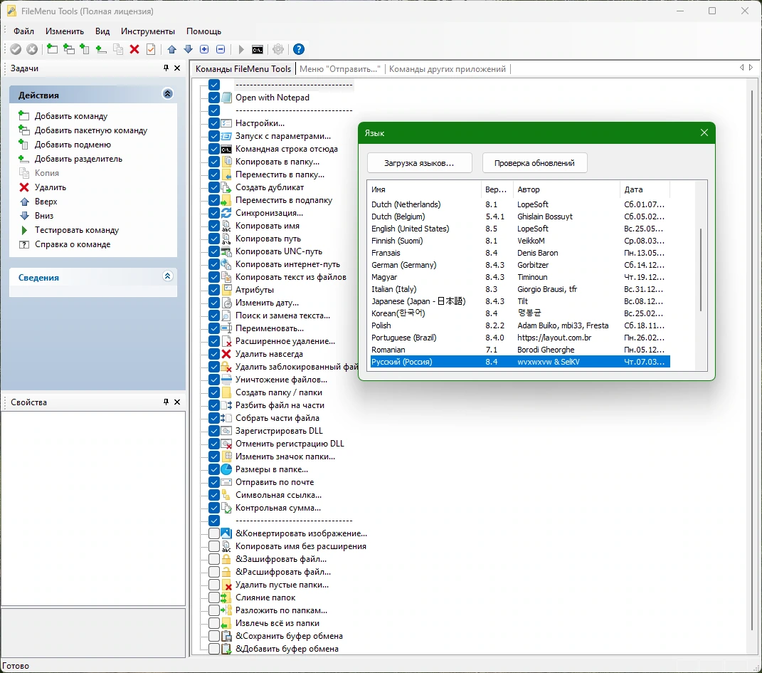 Меню Windows FileMenu Tools 8.5 + Portable — изображение 3