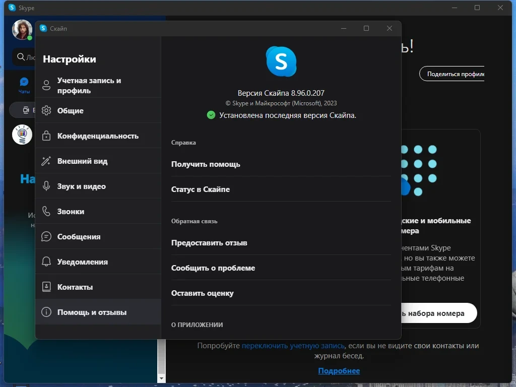 Мессенджер с бесплатными звонками - Skype 8.96.0.207 RePack (& Portable) by elchupacabra — изображение 3