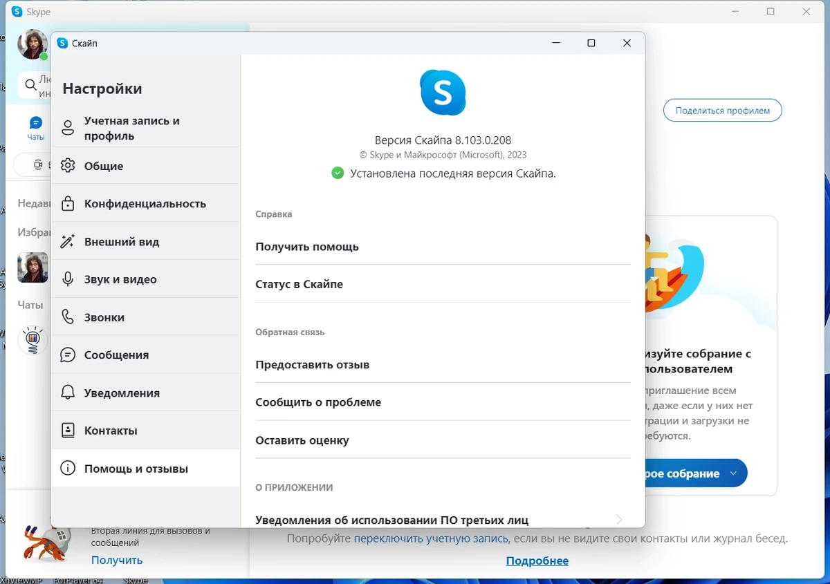 Мессенджер с качественным звуком - Skype 8.103.0.208 by KpoJIuK — изображение 3