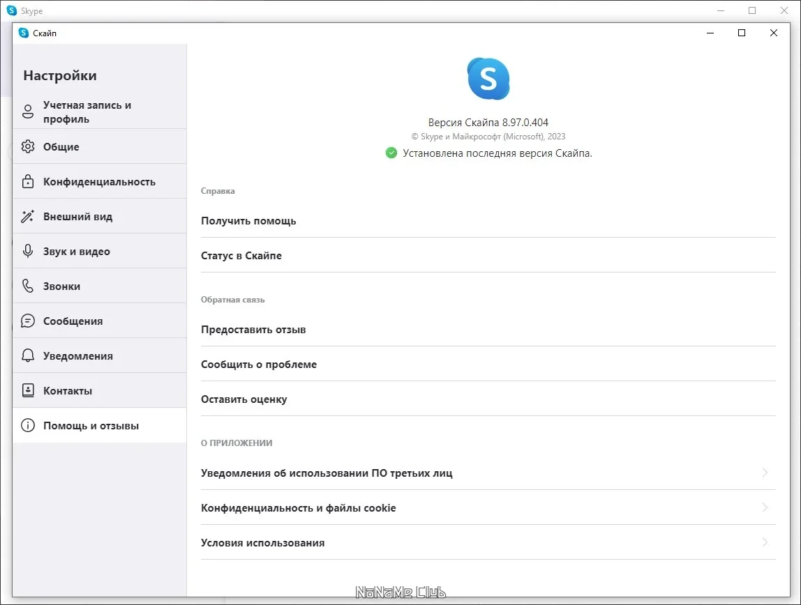Мессенджер с шифрованием Skype 8.97.0.404 — изображение 3