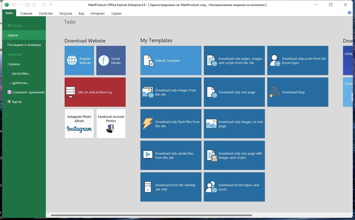 MetaProducts Offline Explorer Enterprise 8.8.0.5012 SR1 by elchupacabra — изображение 3