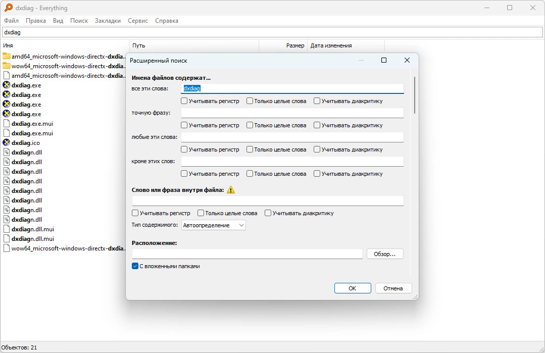 Мгновенный поиск файлов и папок на ПК Everything 1.4.1.1027 + Portable — изображение 3