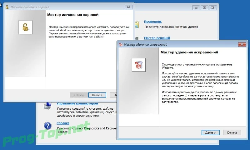 Microsoft Diagnostic and Recovery Toolset восстановление компьютеров 10 — изображение 3