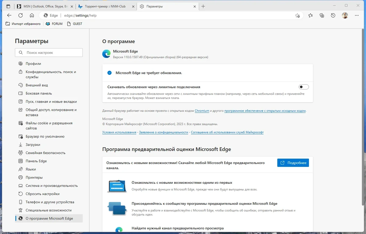 Microsoft Edge 110.0.1587.49 — изображение 3