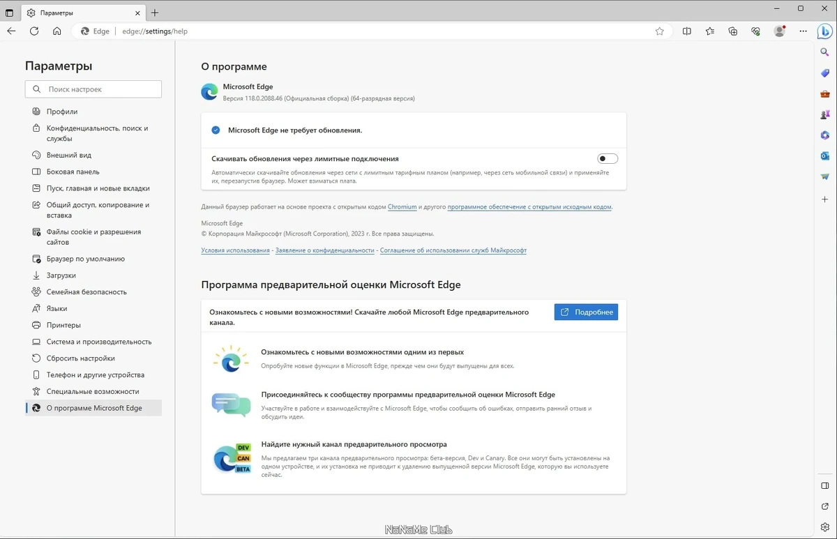 Microsoft Edge 118.0.2088.46 — изображение 3