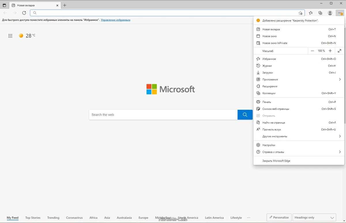 Microsoft Edge 91.0.864.71 — изображение 3