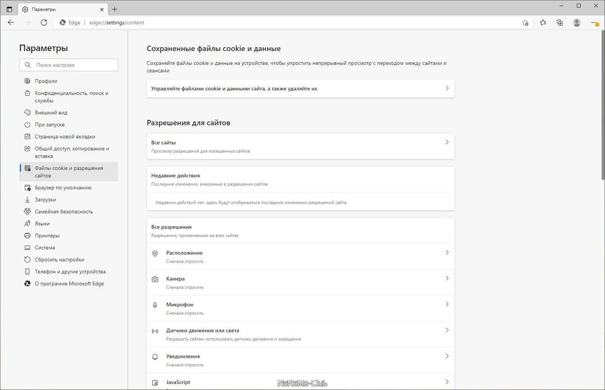 Microsoft Edge 92.0.902.55 — изображение 3