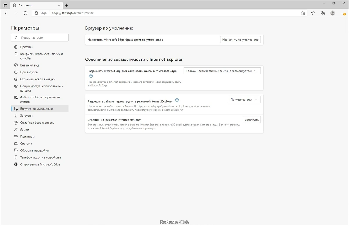 Microsoft Edge 92.0.902.62 — изображение 3