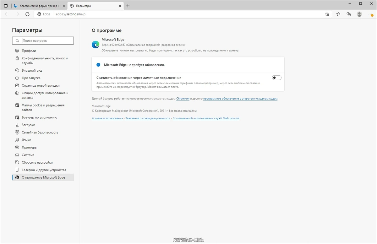 Microsoft Edge 92.0.902.67 — изображение 3