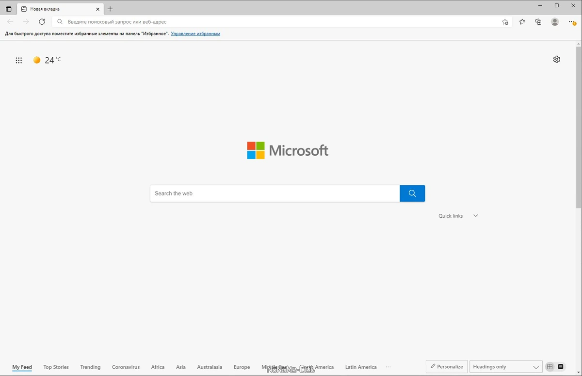 Microsoft Edge 92.0.902.73 — изображение 3