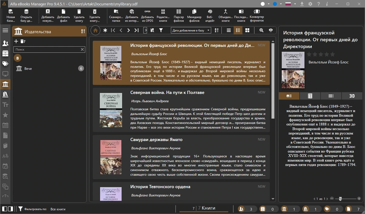 Читалка электронных книг Alfa eBooks Manager 9.4.5.1 Pro & Web — изображение 3