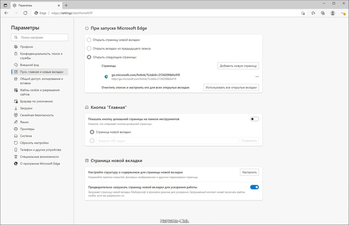 Microsoft Edge интернет обозреватель 94.0.992.31 — изображение 3