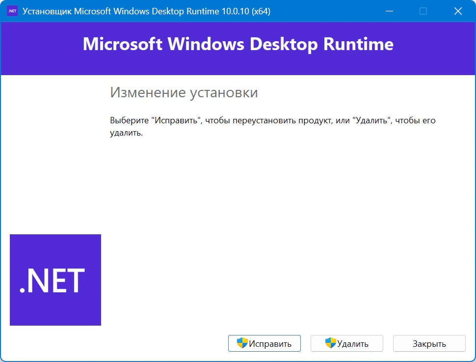 Microsoft .NET 10.0.10 Runtime — изображение 3