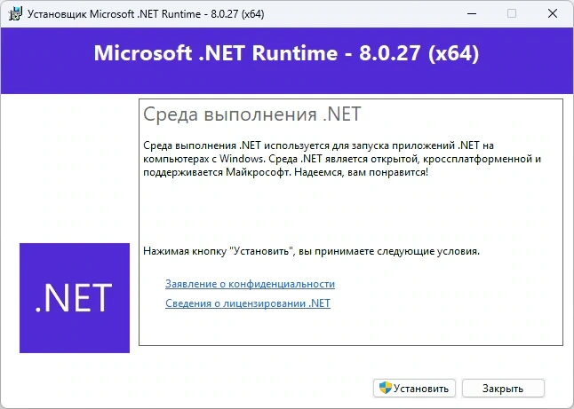 Microsoft .NET 8.0.27 Runtime — изображение 3