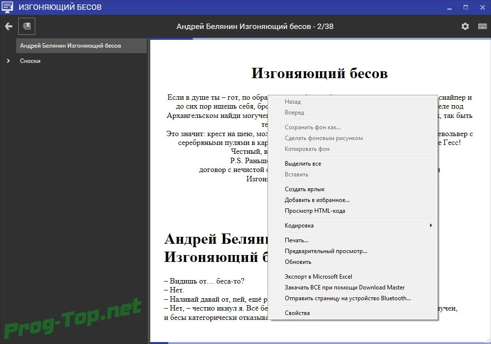 AlfaReader читалка электронных книг 3.7.6.1 (акция sharewareonsale) — изображение 3