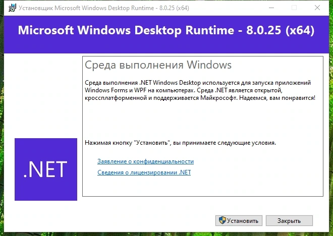 Microsoft .NET 8.0.25 Runtime — изображение 3