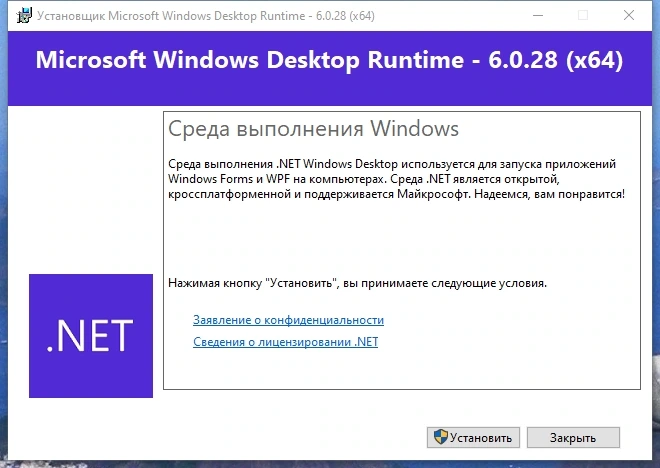 Microsoft .NET 6.0.28 Runtime — изображение 3