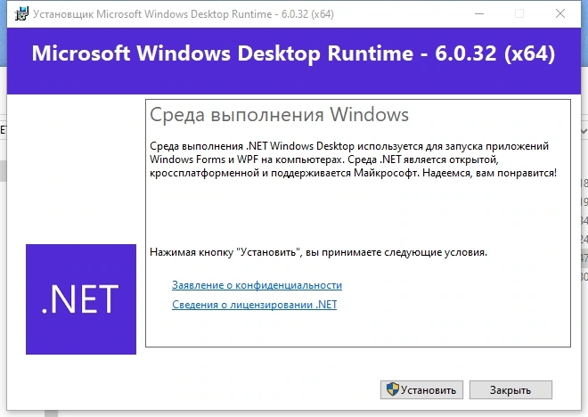 Microsoft .NET 6.0.32 Runtime — изображение 3