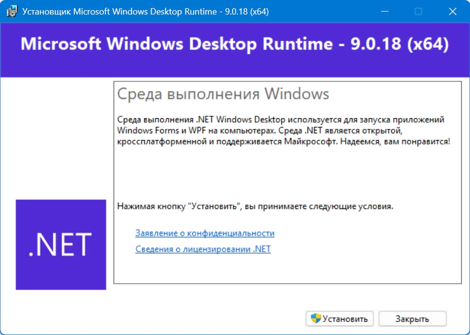 Microsoft .NET 9.0.18 Runtime — изображение 3