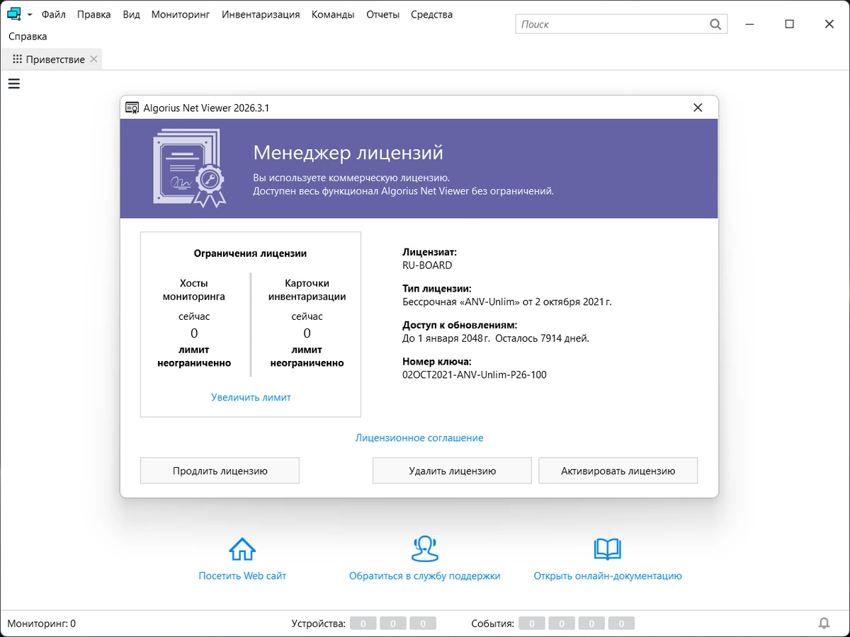 Algorius Net Viewer 2026.3.1 — изображение 3