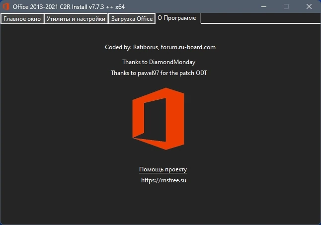 Office 2013-2021 C2R Install + Lite 7.7.3 ++ Portable by Ratiborus — изображение 3