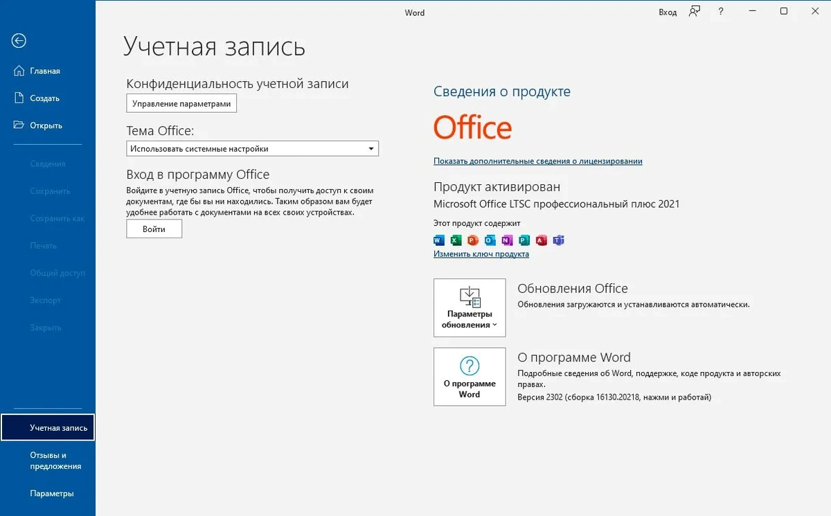 Microsoft Office 2021 VL Professional Plus / Standart 16.0.16130.20218 RePack by sm2014 — изображение 3