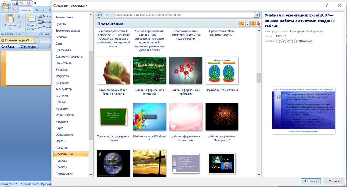 Office 2007 SP3 Enterprise (Access + Excel + PowerPoint + Publisher + Word) + Visio Pro 12.0.6798.5000 Portable by Spirit Summer — изображение 3